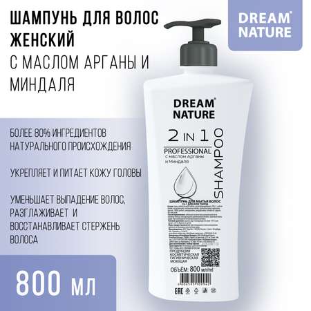 Шампунь Dream Nature 2 в 1 800 мл