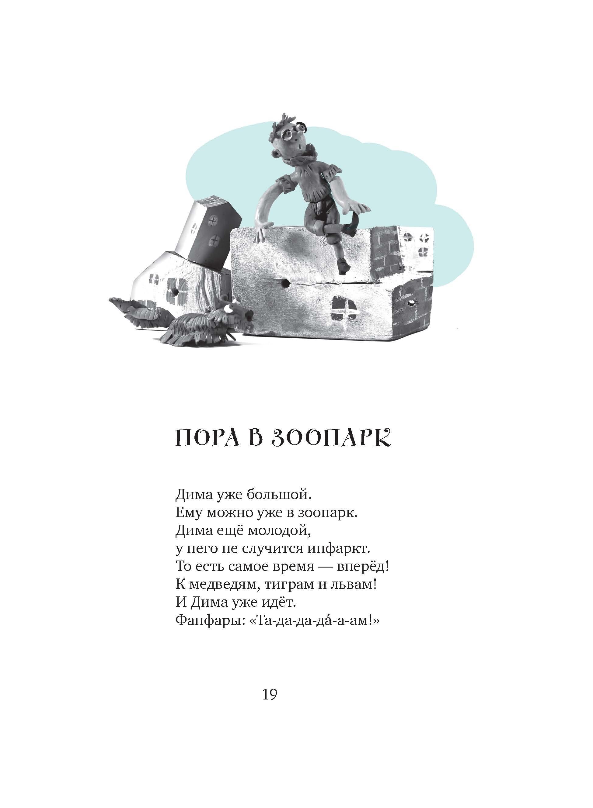 Книга Время Дима, Дима и Дима - фото 9