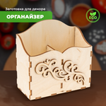 Конструктор LORI(колорит) Органайзер для специй Вензеля деревянный