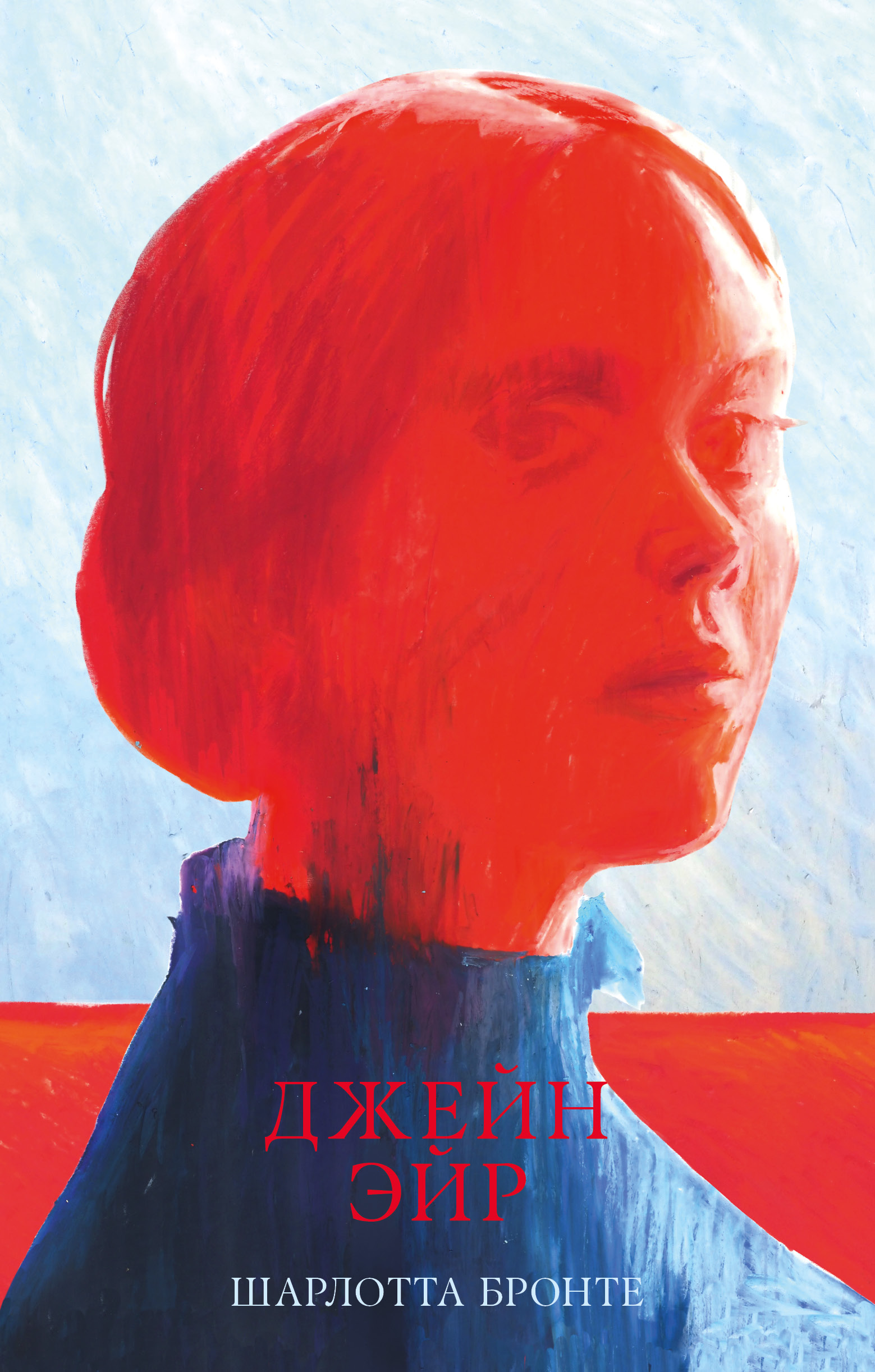 Книга Clever Джейн Эйр - фото 1