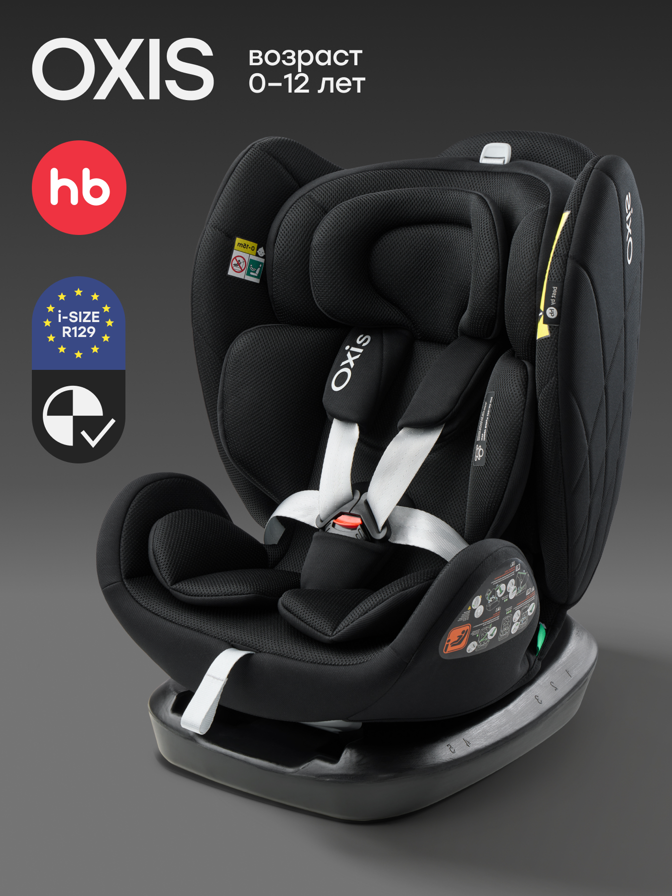 Автокресло Happy Baby Oxis 0+/1/2/3 (0-36 кг) черный - фото 1