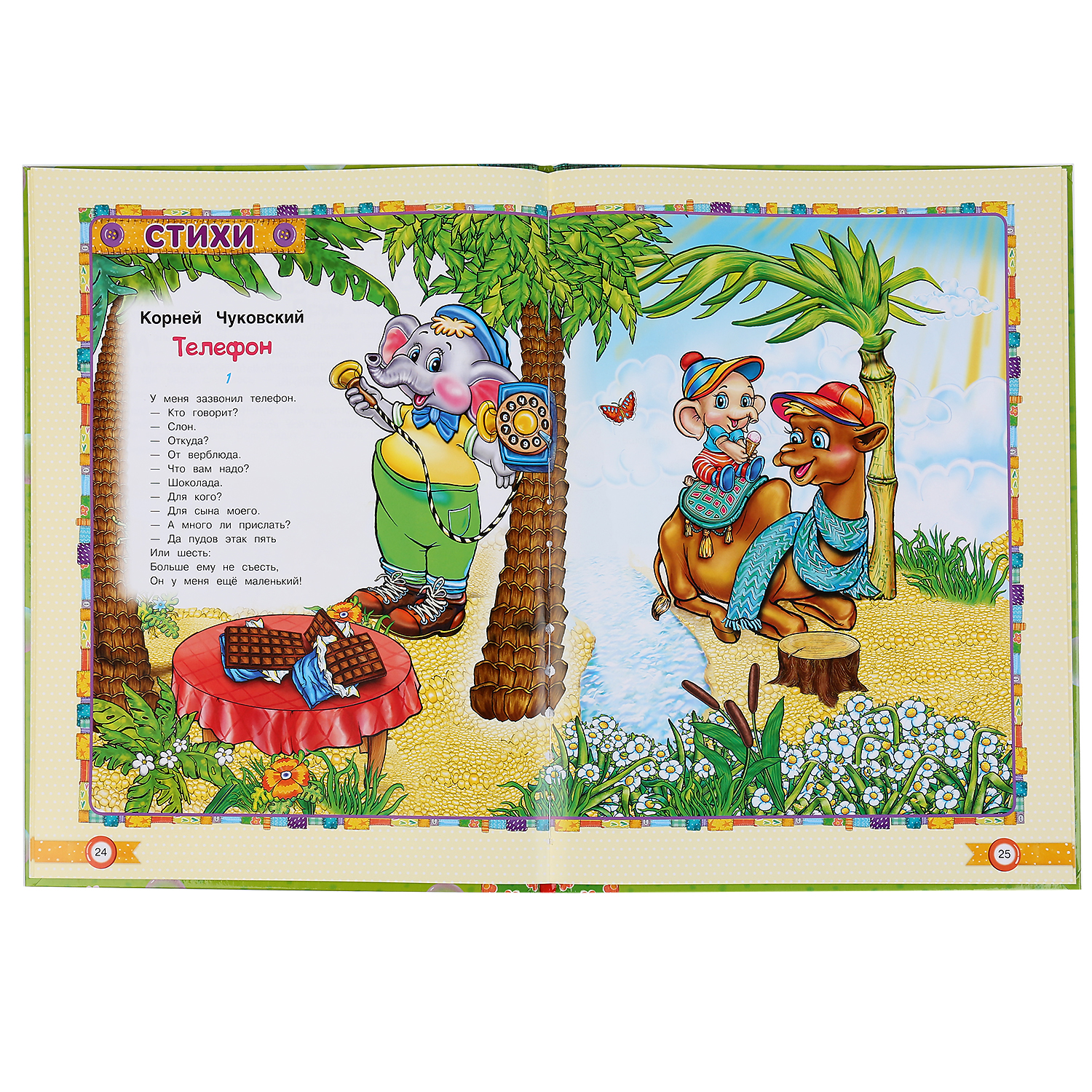 Книга УМка Сказки басни стихи. Читаем дома и в детском саду. 4-5 лет 301104 - фото 5