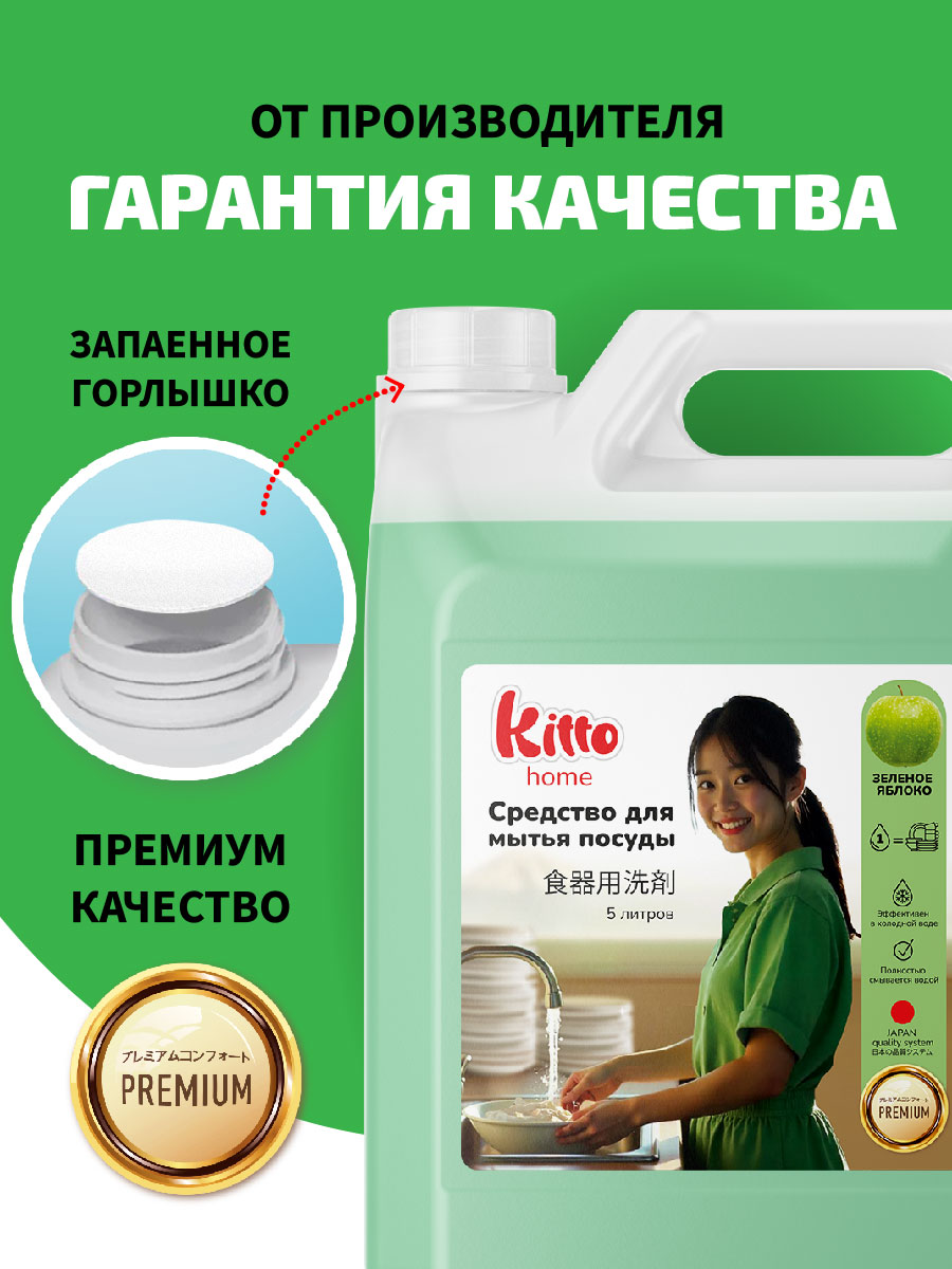 Средство для мытья посуды Kitto 5 литров яблоко - фото 3