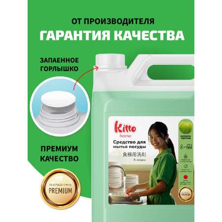 Средство для мытья посуды Kitto 5 литров яблоко