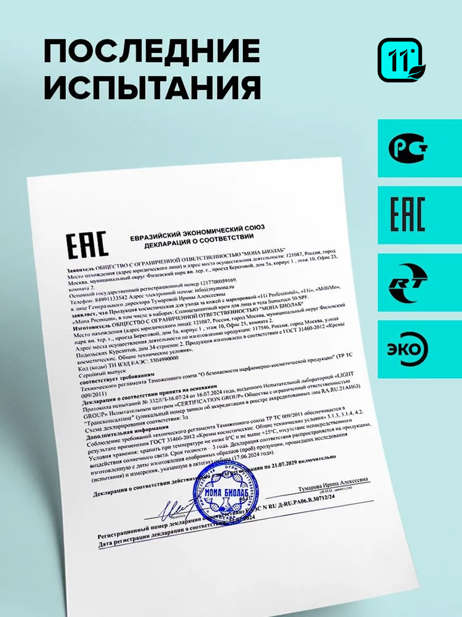 Солнцезащитный крем для лица и тела 11i professional водостойкий - фото 9