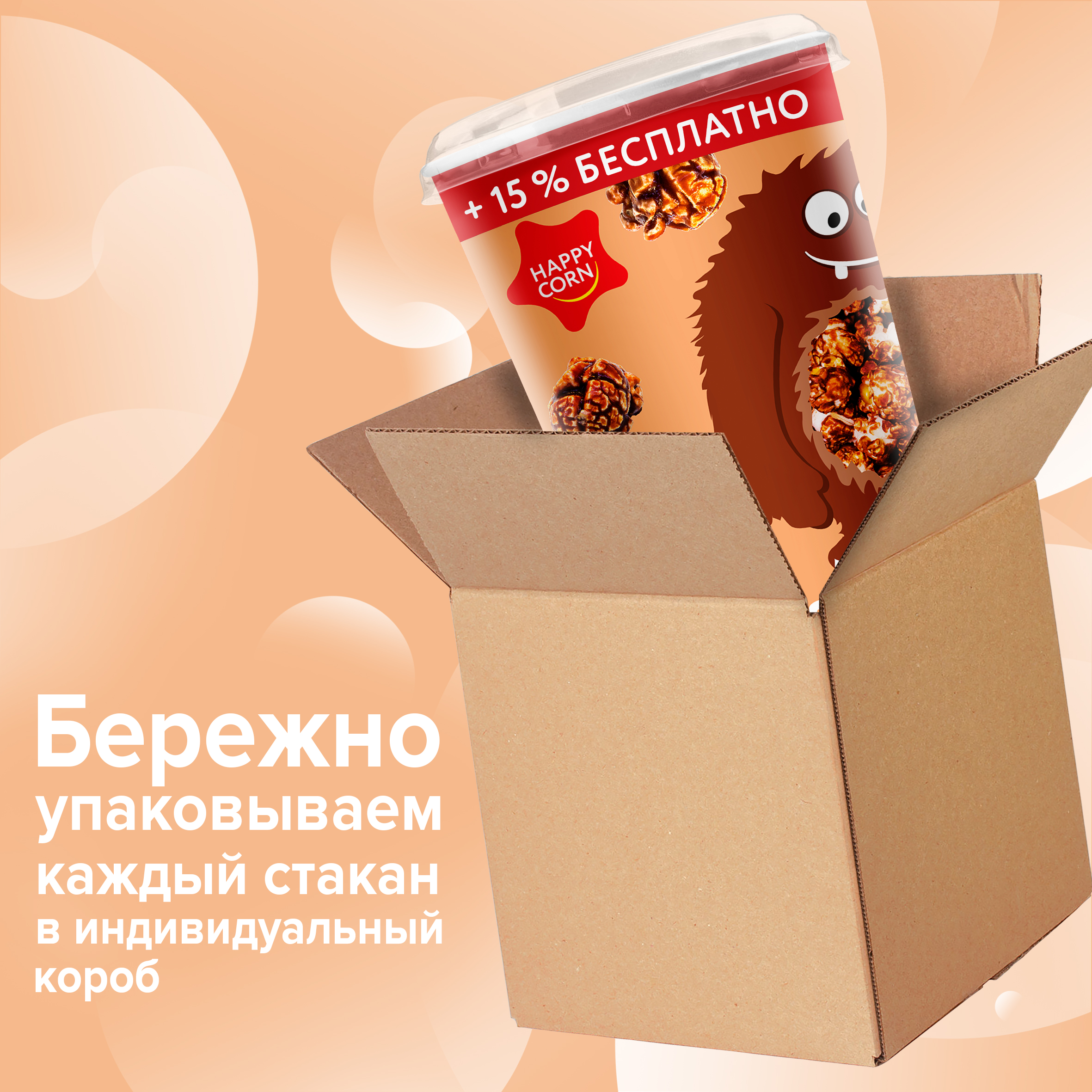 Попкорн готовый Happy Corn со вкусом Шоколад в стакане 100 г - фото 3