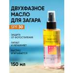 Масло для загара BEAUTIFIC спрей активатор усиления загара SPF30 150 мл