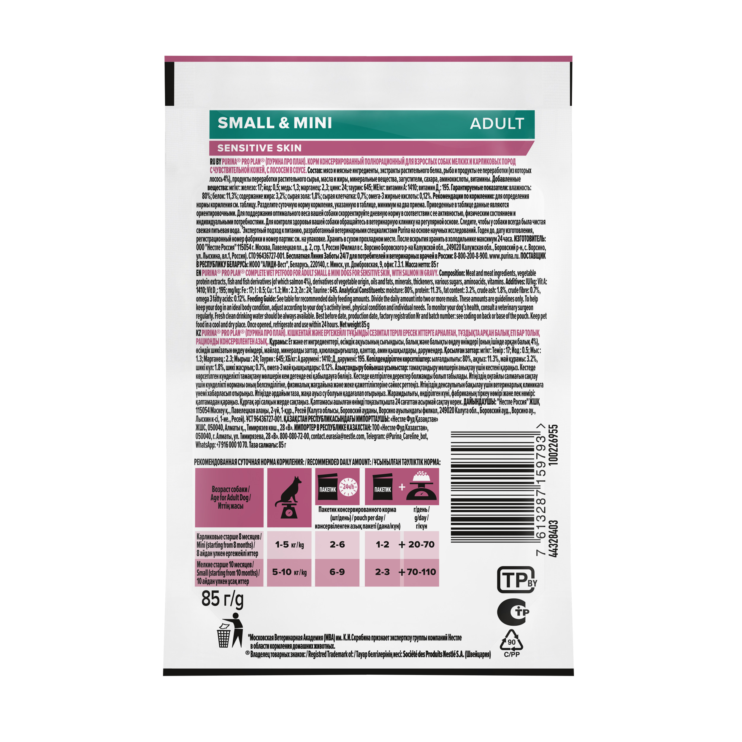 Корм для собак PRO PLAN взрослых с чувствительным пищеварением лосось пауч 85г - фото 18