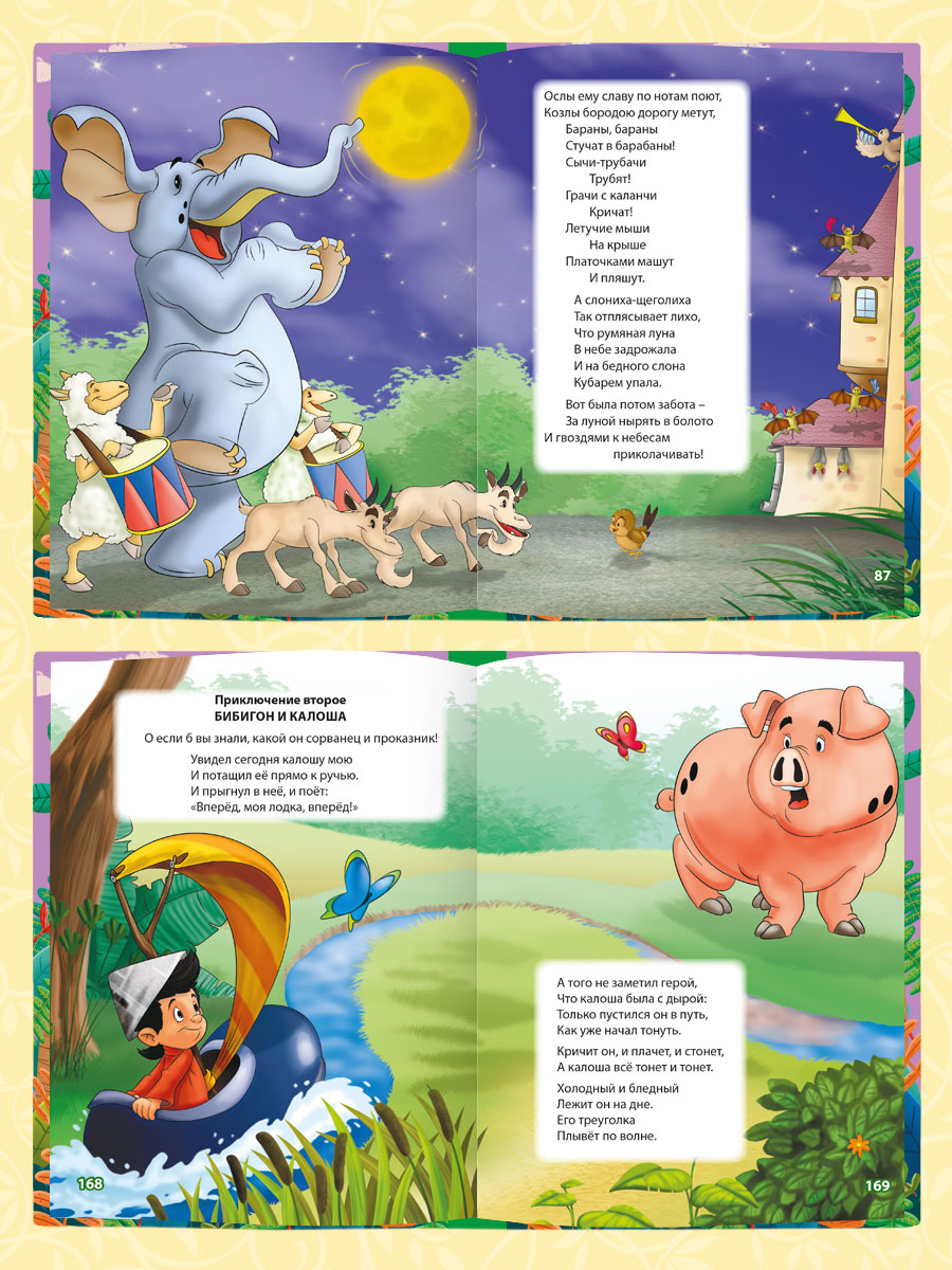Книга Проф-Пресс Стихи и сказки. Корней Чуковский - фото 6