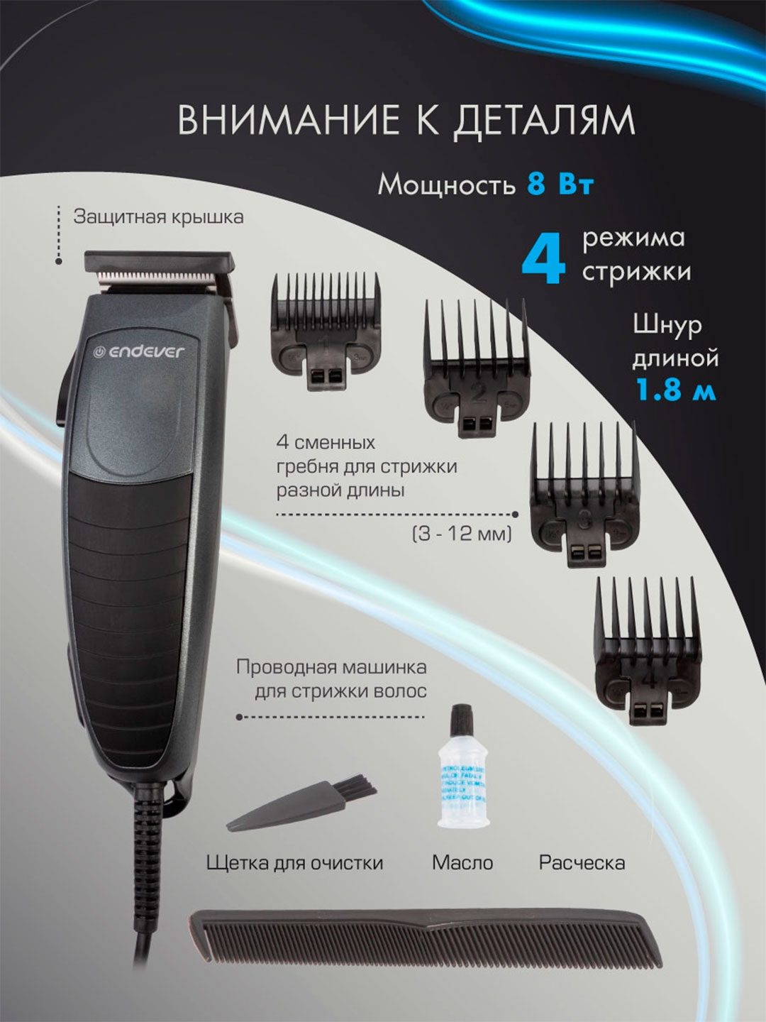 Машинка для стрижки волос ENDEVER Sven-971 - фото 2