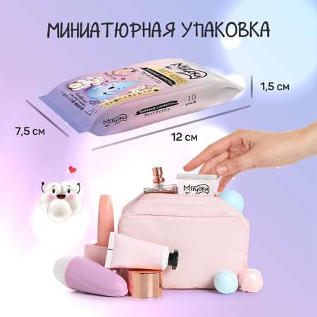 Влажные салфетки MIRYOKU 10 упак. 20 шт.