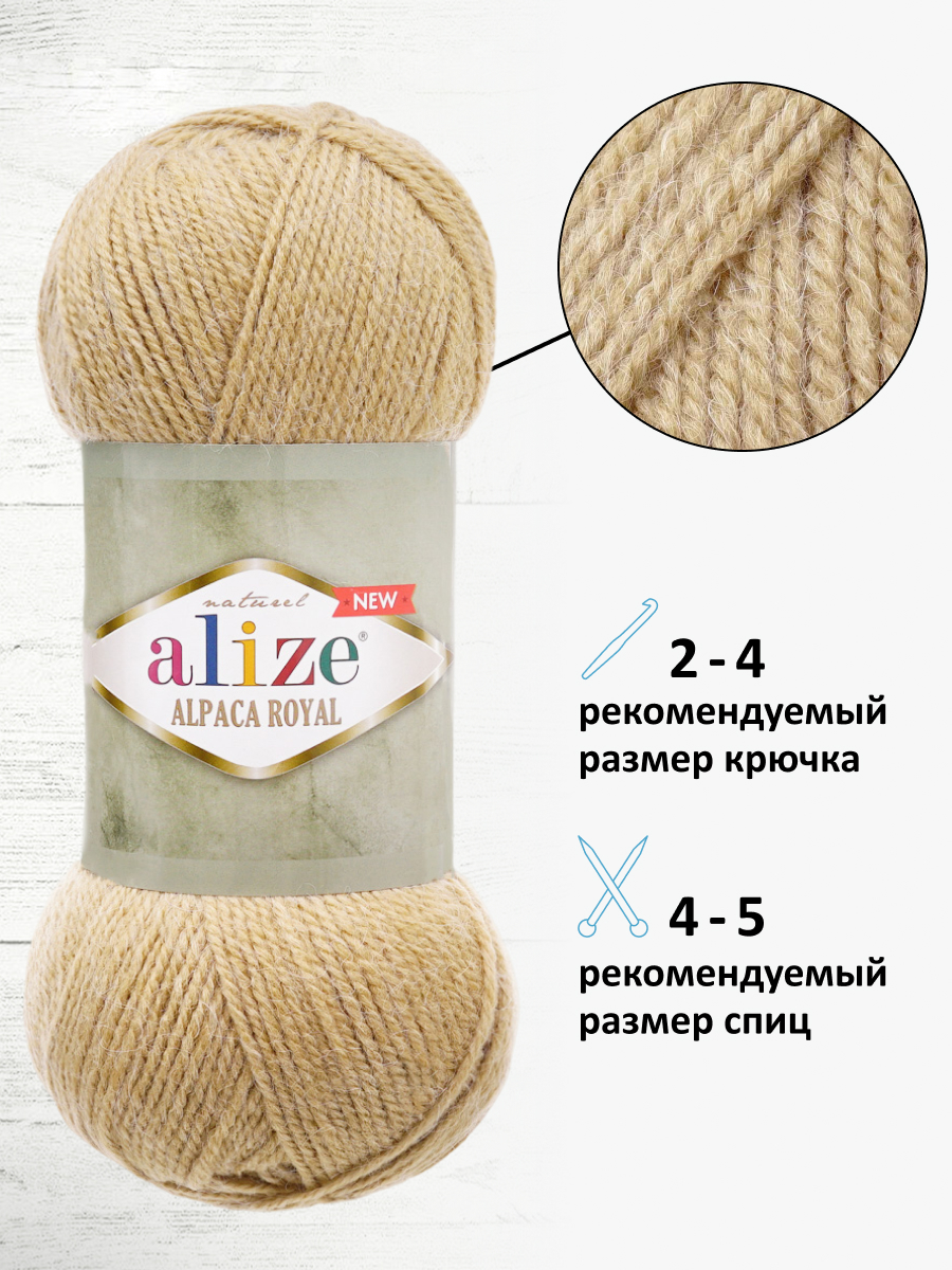Пряжа Alize 100г 250м 5шт - фото 2