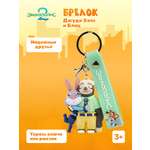 Брелок Зверополис Джуди и Блиц