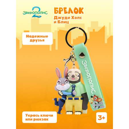 Брелок Зверополис Джуди и Блиц