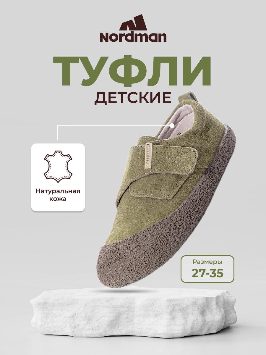 Полуботинки Nordman 2-1337-G03 - фото 3