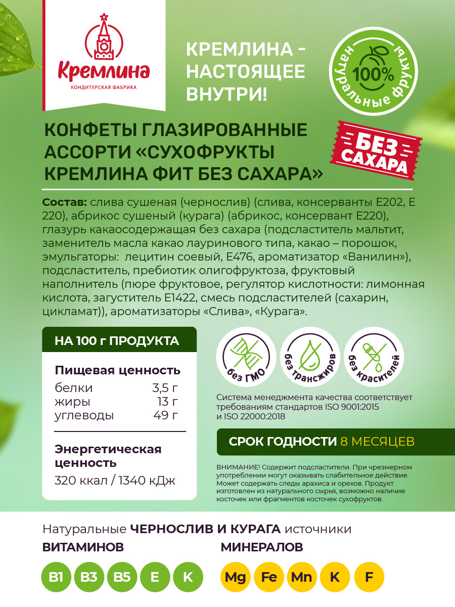 Конфеты шоколадные без сахара Кремлина Ассорти сухофрукты 1 кг - фото 6