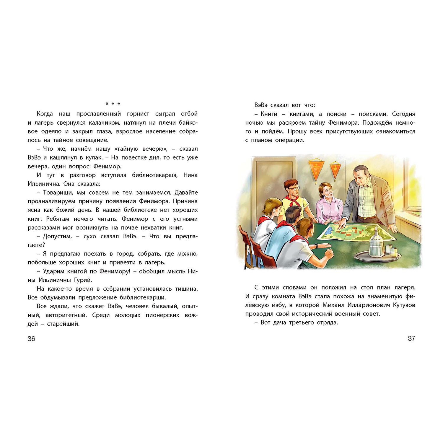 Книга ЭНАС-книга Тайна Фенимора - фото 7