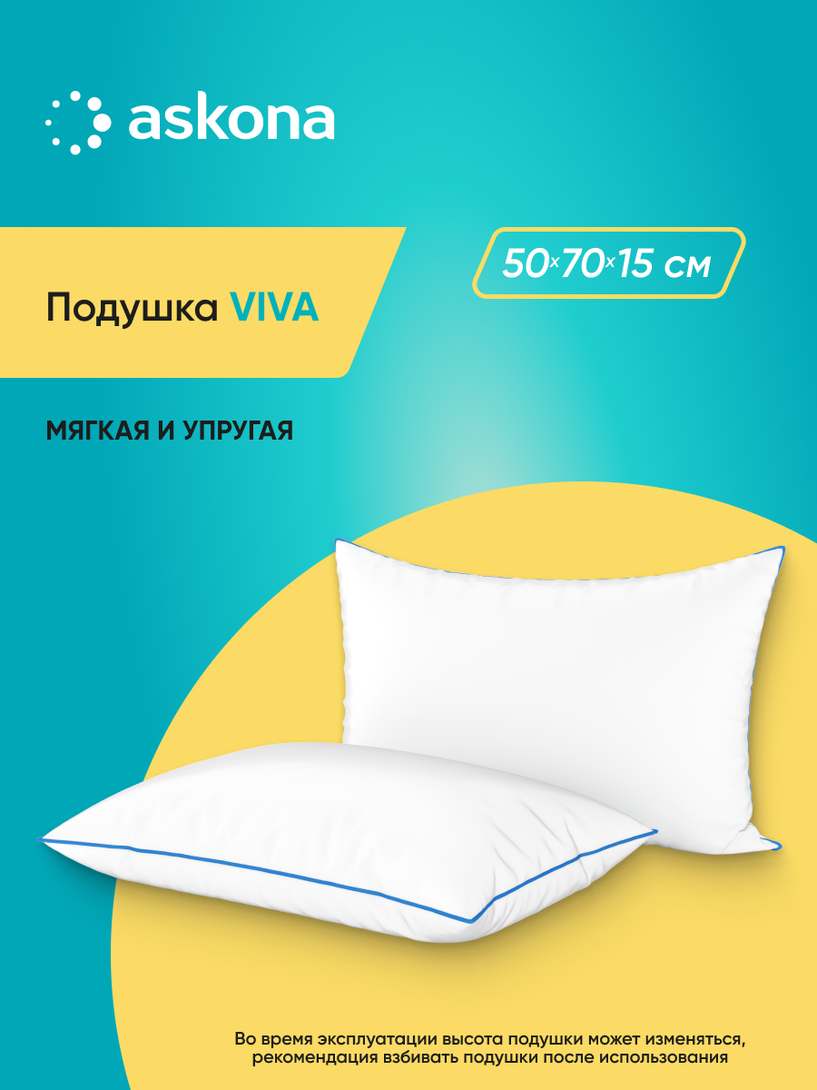 Подушка Askona Viva 50 x 70 см - фото 1