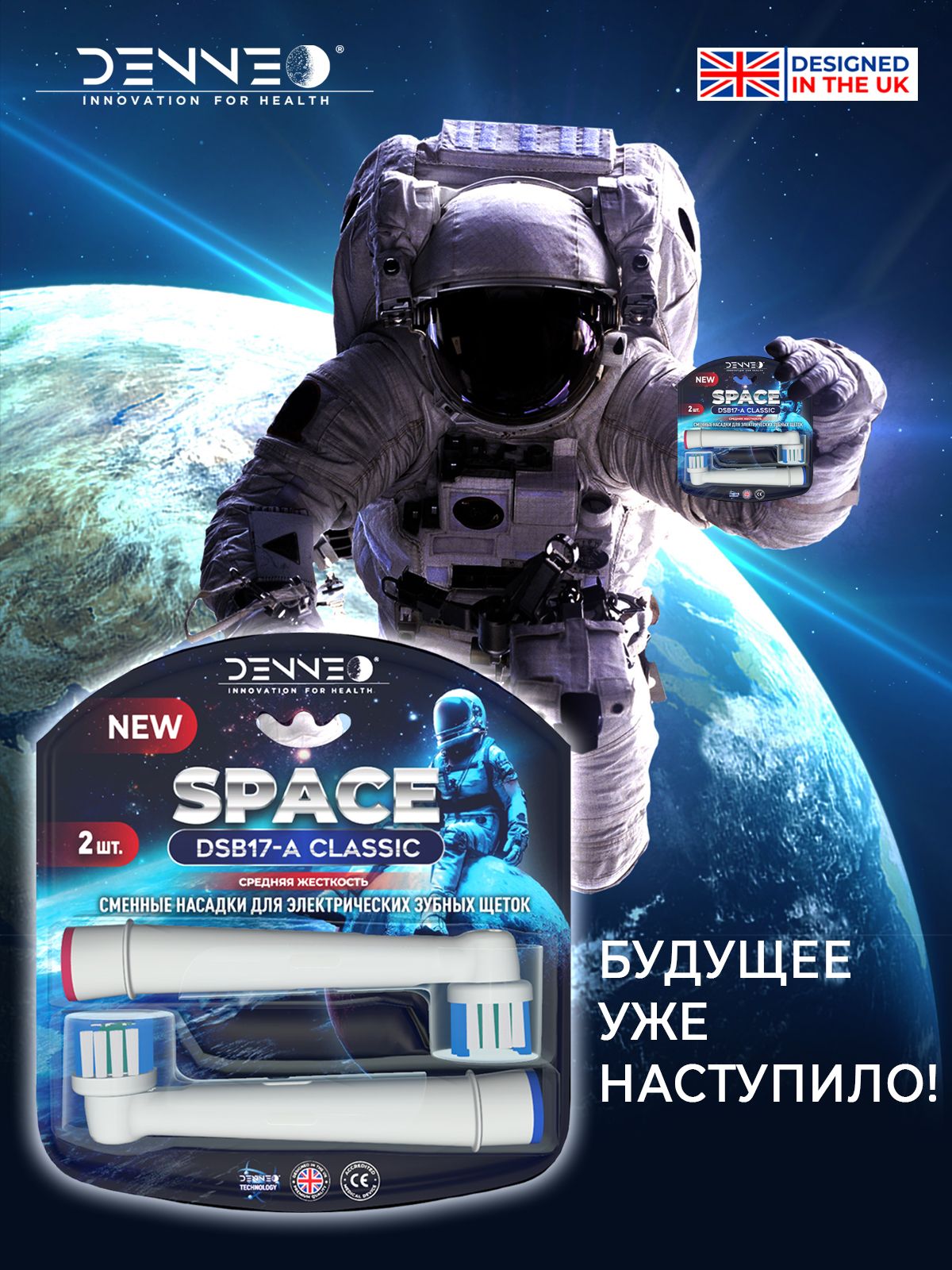 Насадка DENNEO 2 шт. - фото 11