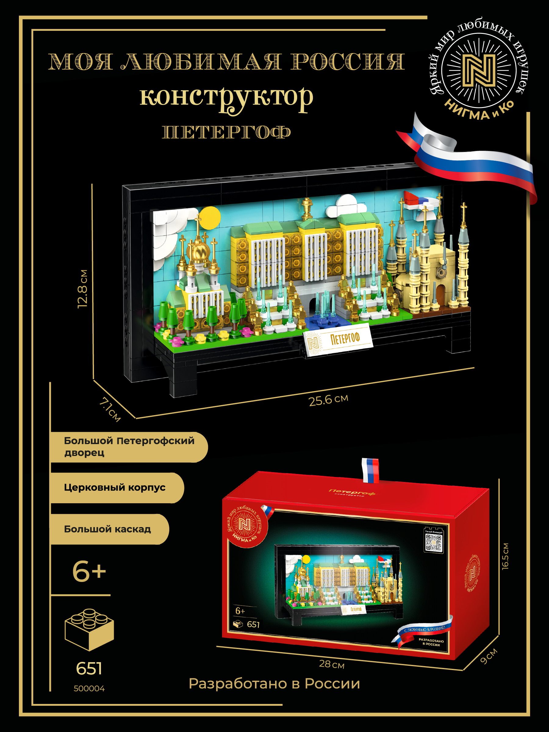 Конструктор N Петергоф 651 дет. - фото 1