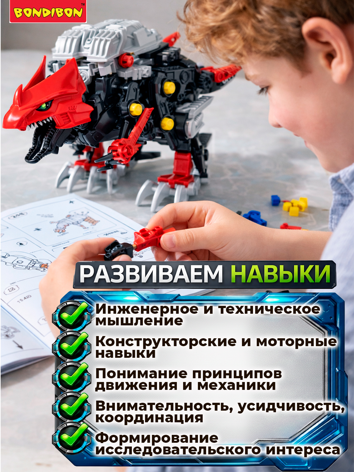 Конструктор Bondibon Робот Динозавр подвижный 189 дет. - фото 6