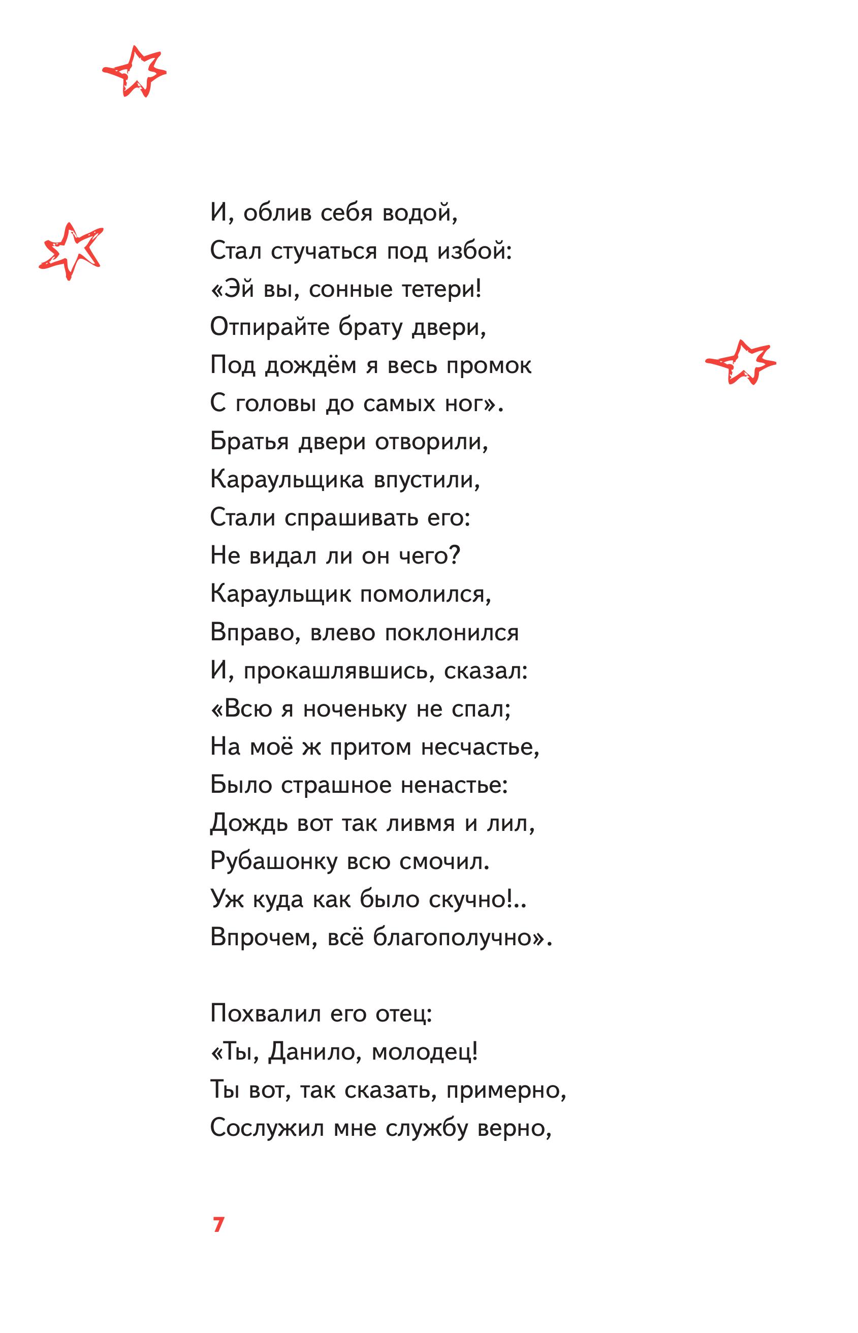 Книга Эксмо Конёк- горбунок (с наклейками и иллюстрациями) - фото 5