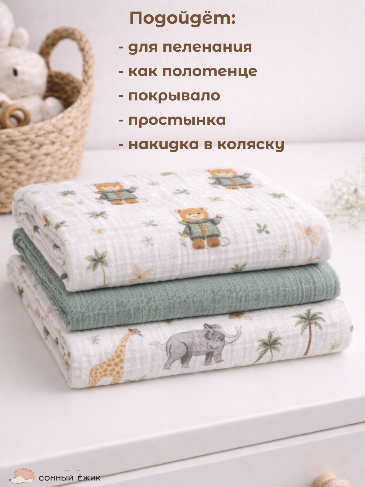 Пелёнка Сонный ежик пеленки муслин 90х120 см 3 шт. - фото 2