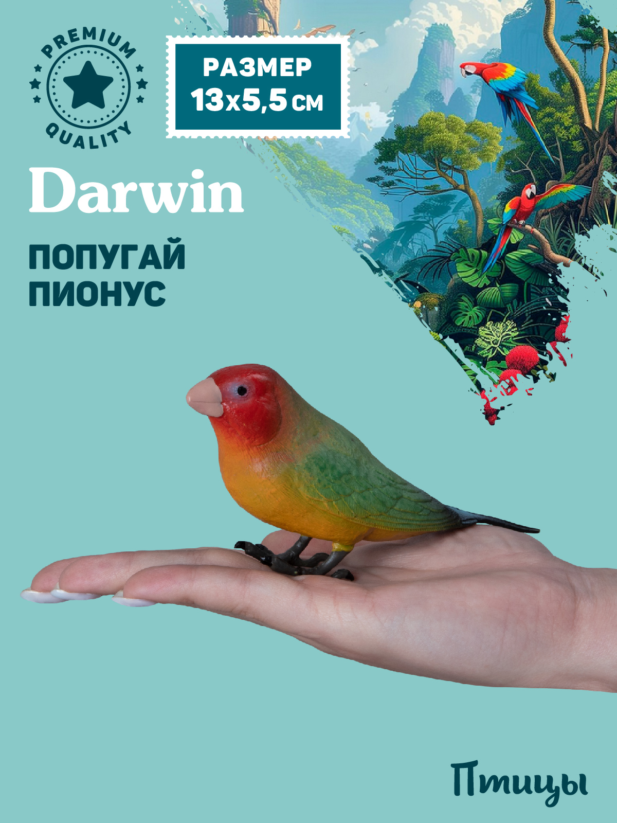 Фигурка DARWIN Птицы Попугай пионус - фото 2