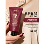Крем EDEN Увлажняющий 50 мл