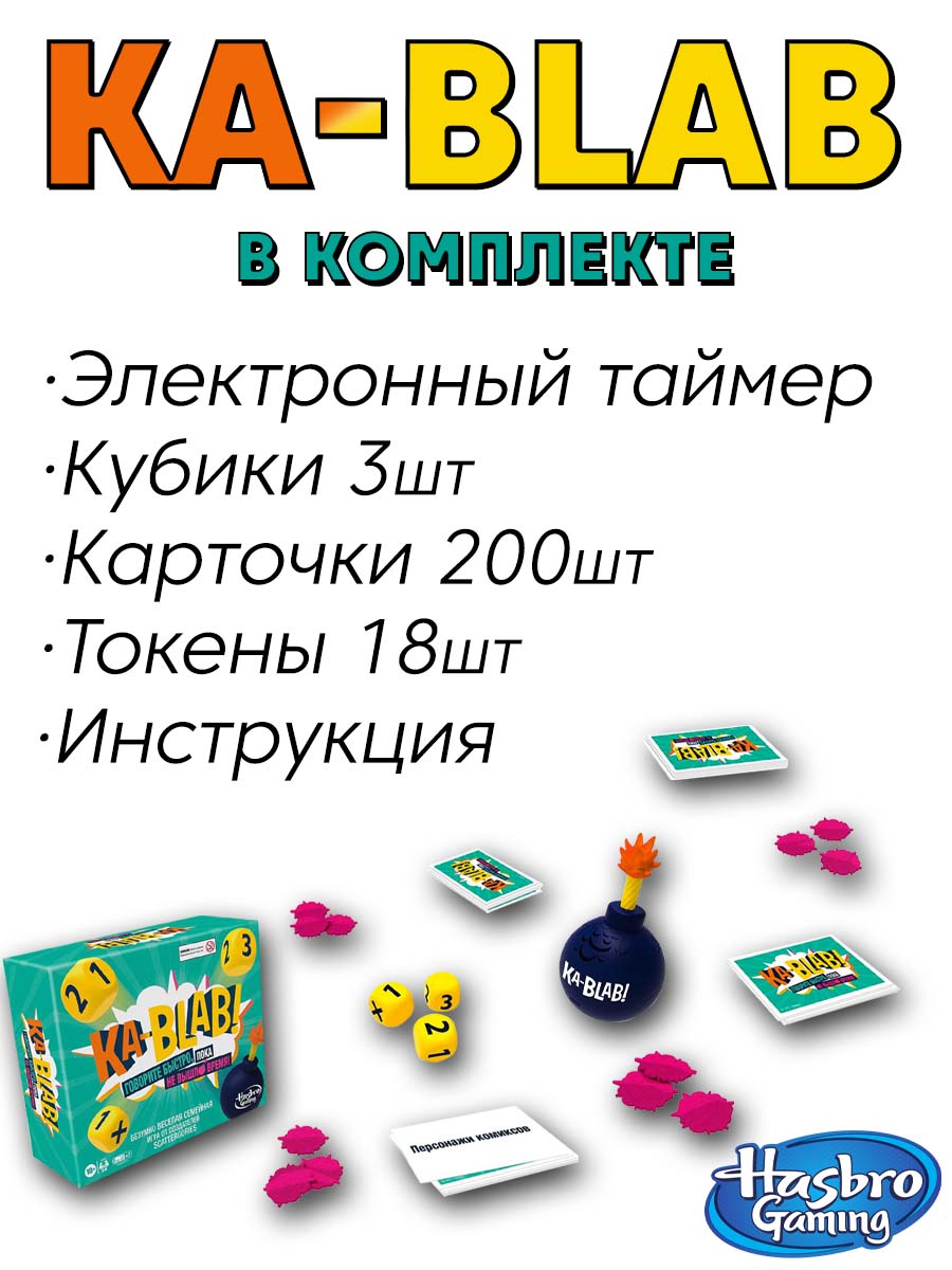 Настольная игра Hasbro Каблаб - фото 3