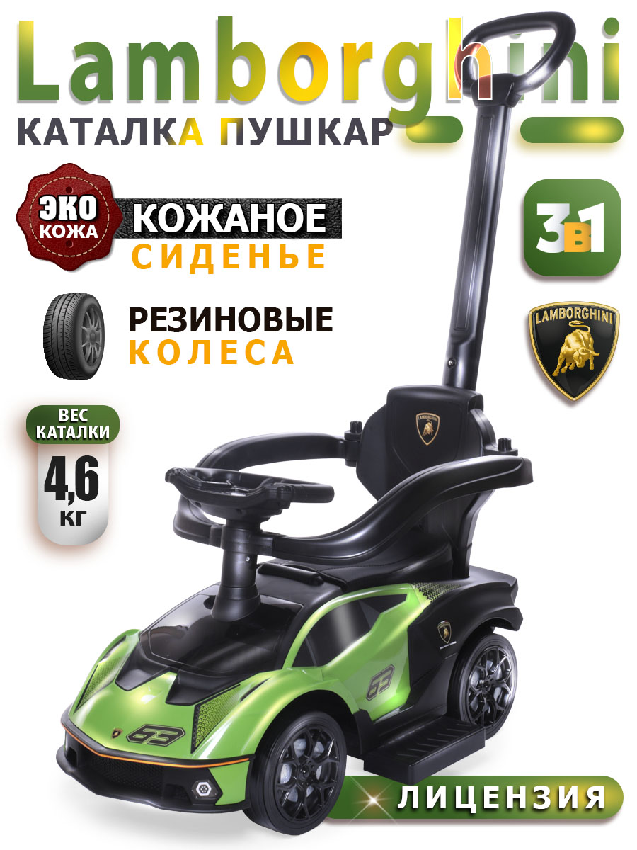 Пушкар BabyCare Lamborghini зеленый - фото 1