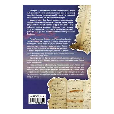 Книга АСТ Происхождение