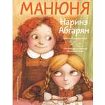 Книга АСТ Манюня