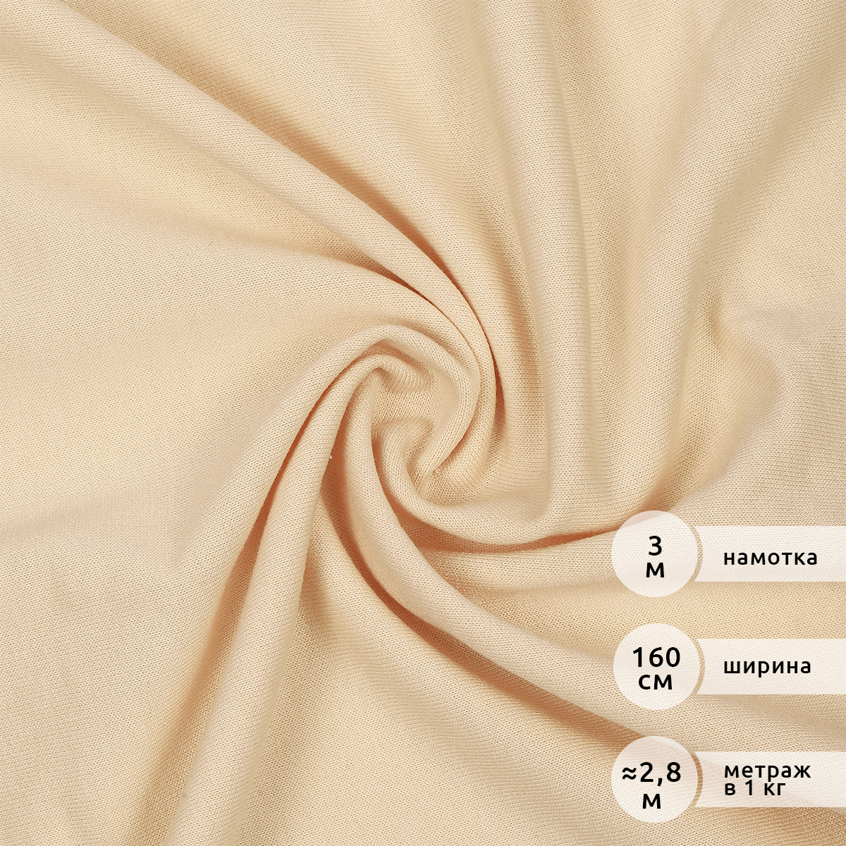 Ткань футер IDEAL 2х нитка петля поливискоза цвет айвори 3м - фото 1