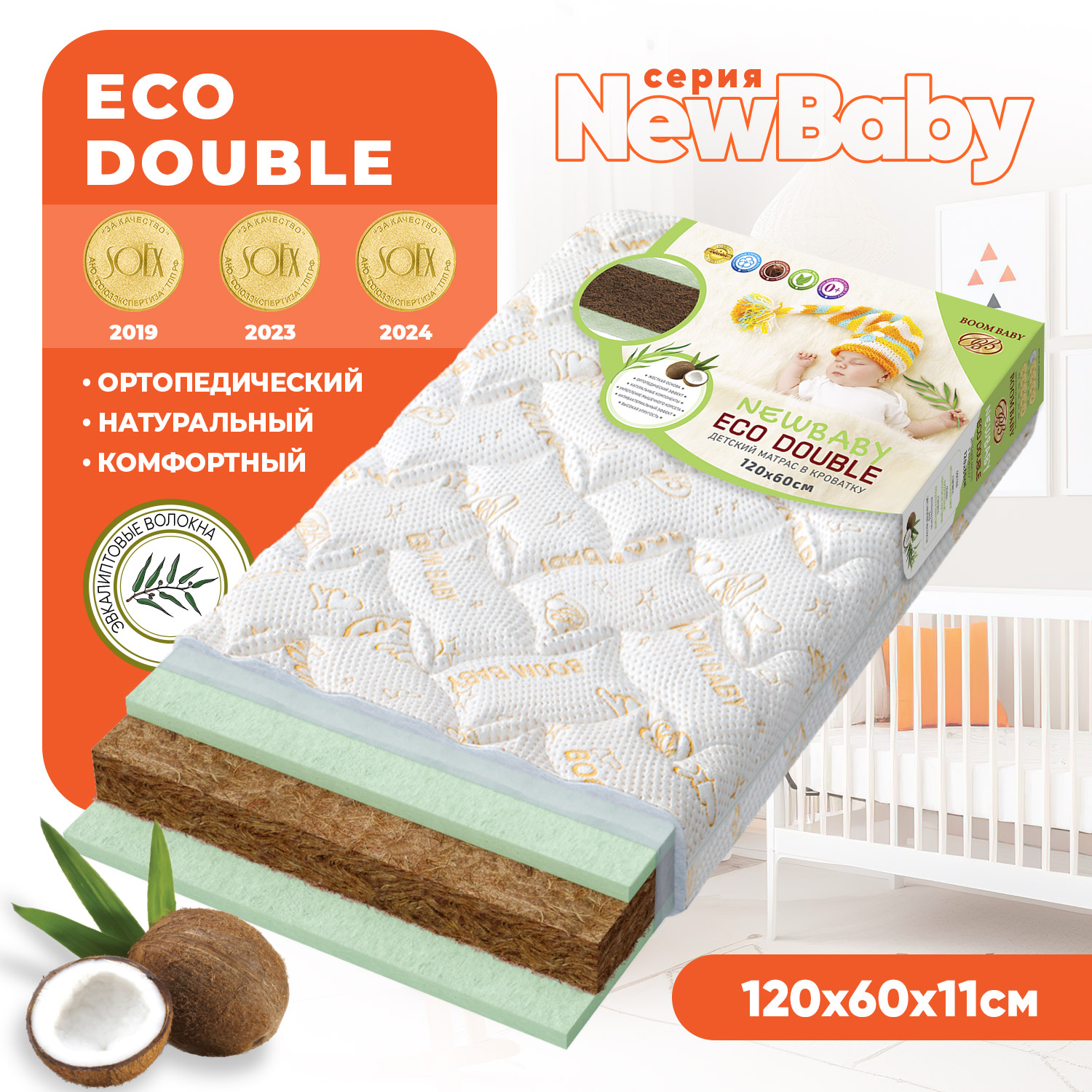 Матрас Boom Baby 120х60 - фото 1