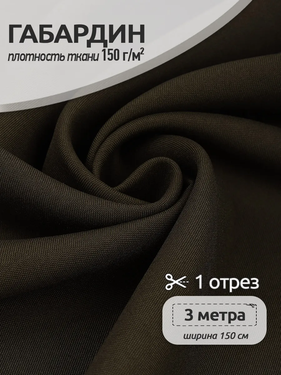 Изображение товара Ткани для рукоделия Ткани Magok хаки 3 м