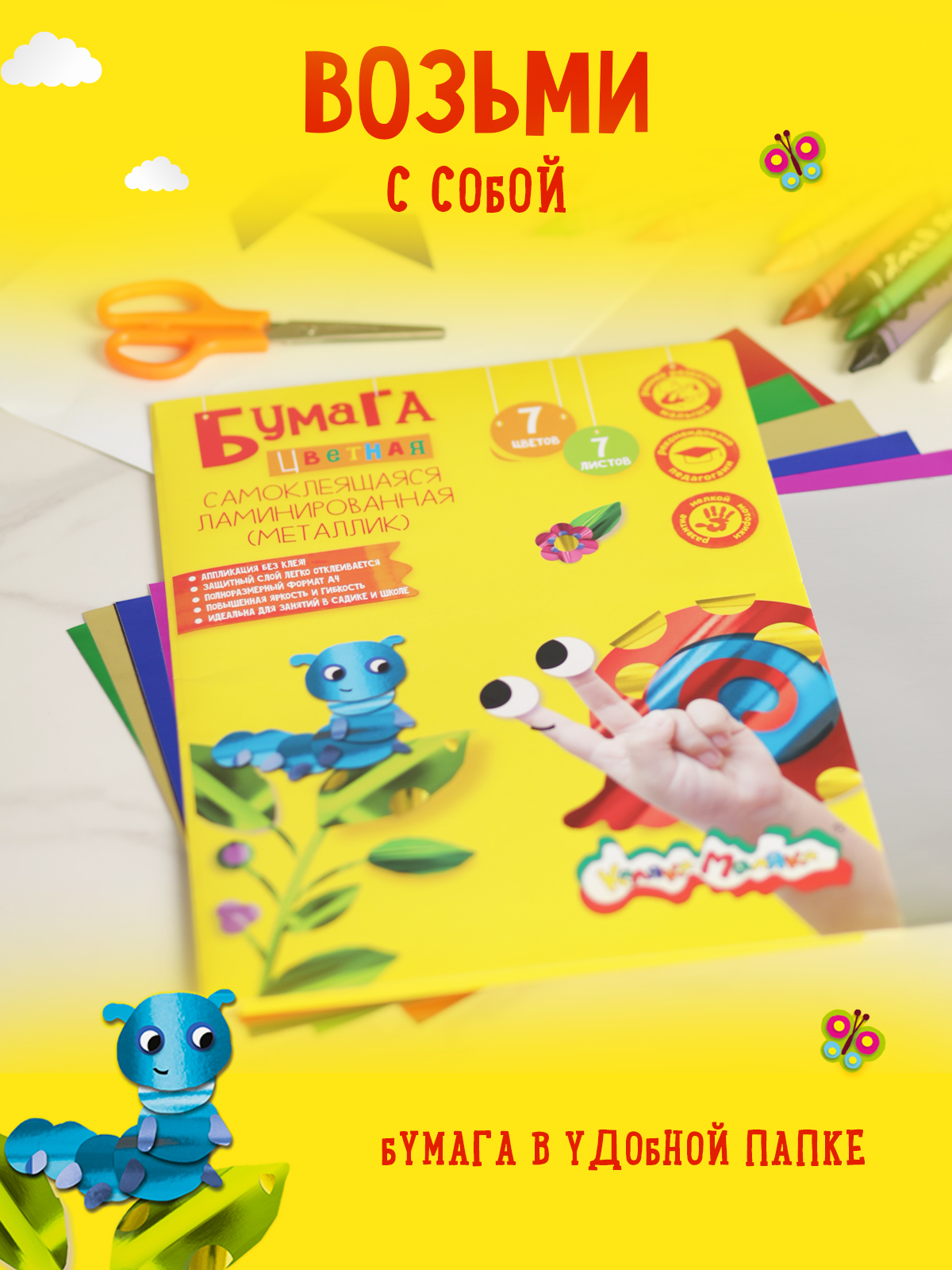 Цветная бумага Каляка-Маляка - фото 5