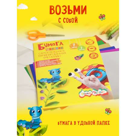 Цветная бумага Каляка-Маляка