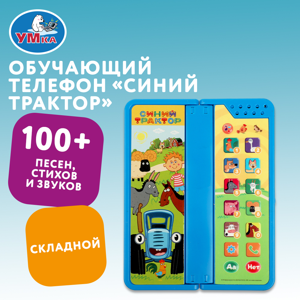 Игрушка УМка телефон - фото 6