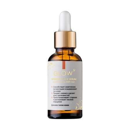Сыворотка GLOW CARE 30 мл