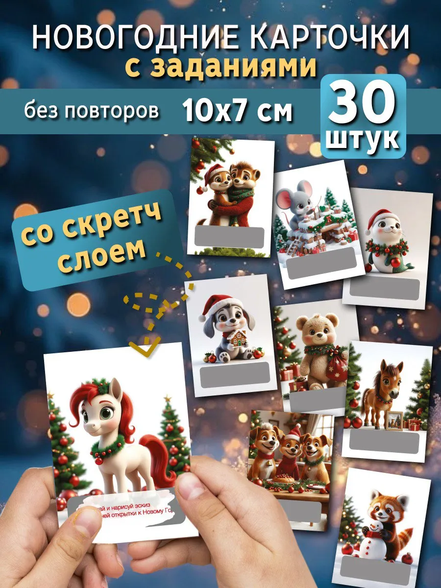 Набор открыток Марусяпуся скретч задания - фото 1