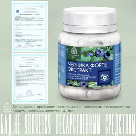 БАД Экстракт-ВИС Черника форте с цинком 0.3г N30