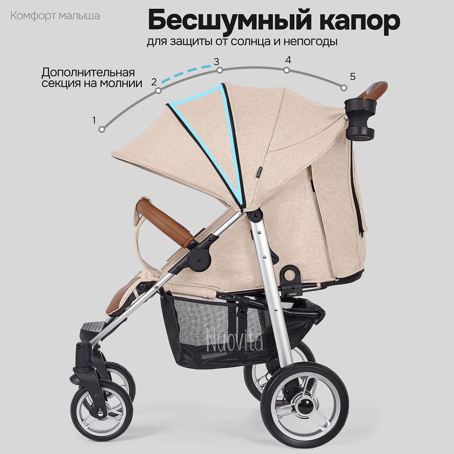 Коляска прогулочная Nuovita Corso бежевый - фото 4
