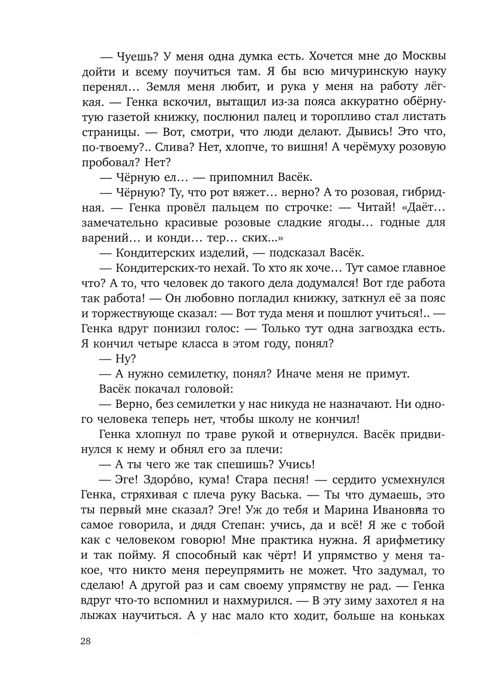 Книга Издательство Речь Васёк Трубачев и его товарищи Книга вторая - фото 3