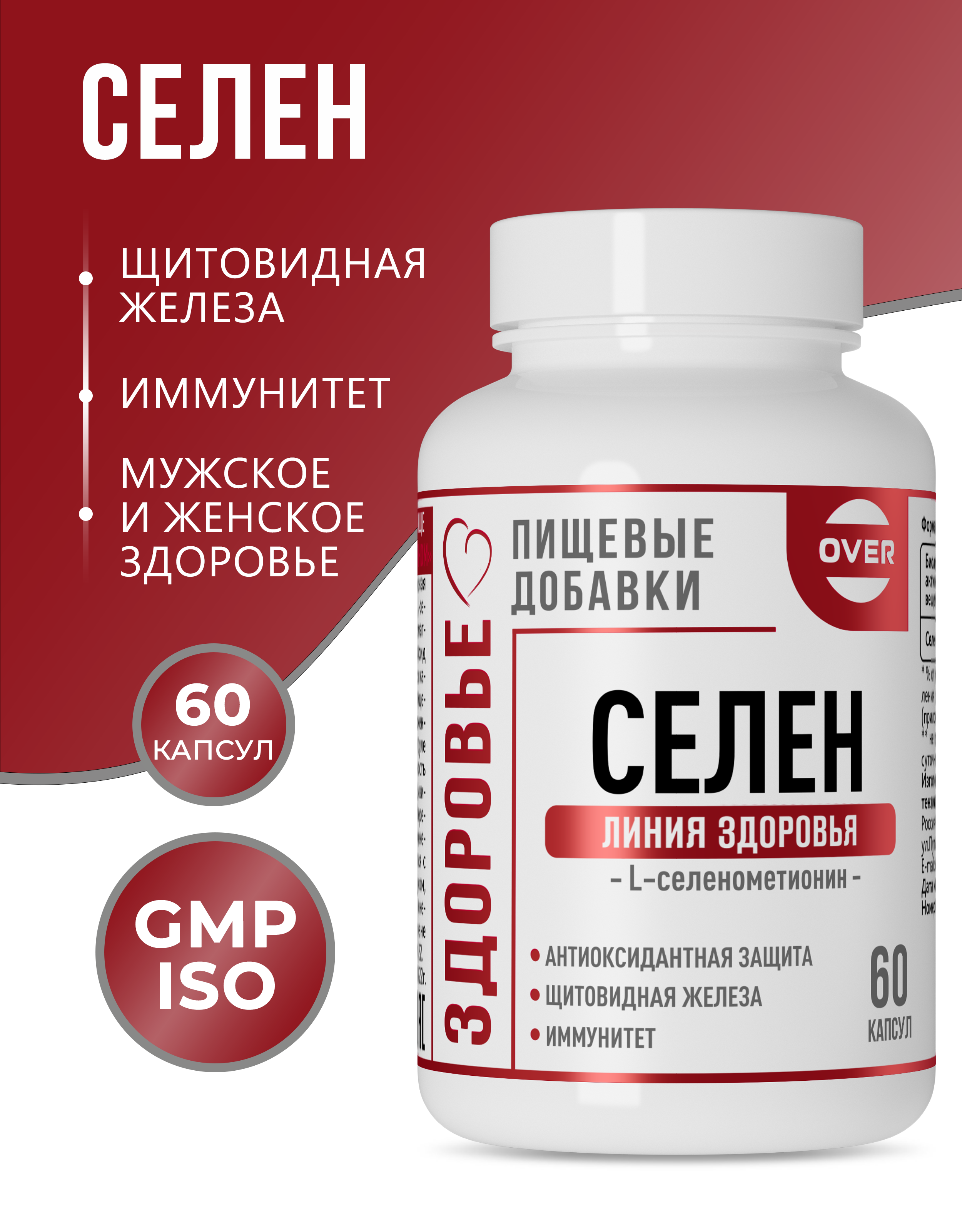 Селен OVER БАД витамины для иммунитета красоты репродуктивной системы 60 капсул - фото 1