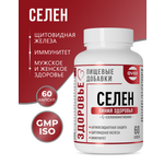 Селен OVER БАД витамины для иммунитета красоты репродуктивной системы 60 капсул