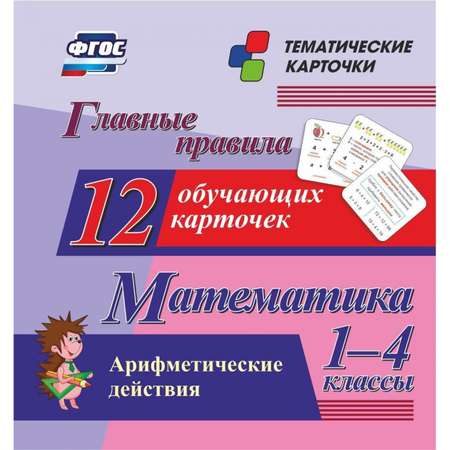 Карточки Учитель Арифметические действия