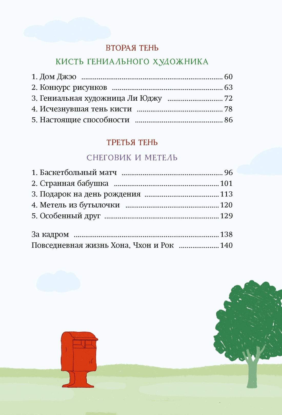 Книга Махаон Магазин теней Лунный свет Стражи Света - фото 5