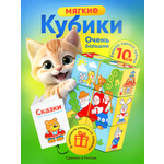 Игрушка Мякиши кубики Русские сказки