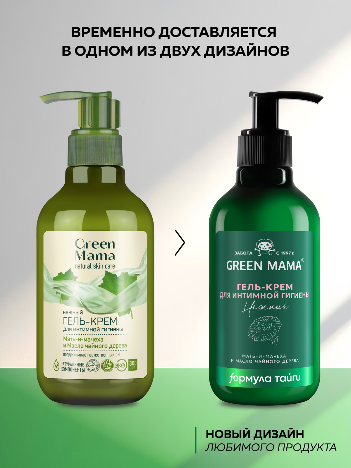 Гель-крем Green Mama для интимной гигиены мать-и-мачеха и масло чайного дерева 300 мл - фото 2